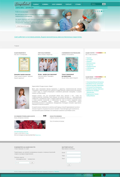 Сайт "Стоматологическая клиника Simpladent"